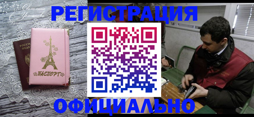 временная регистрация недорого в Плавске