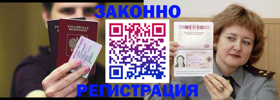 временная регистрация купить в Плавске